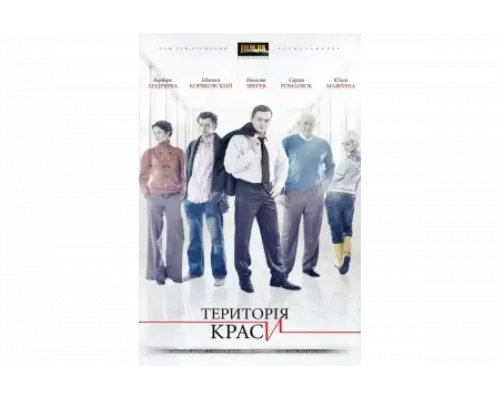 Территория красоты   сериал смотреть