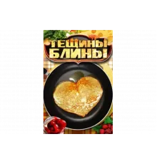 Тещины блины   сериал