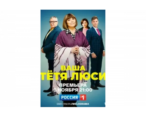 Тетя Люси   сериал смотреть
