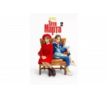 Тётя Марта   сериал