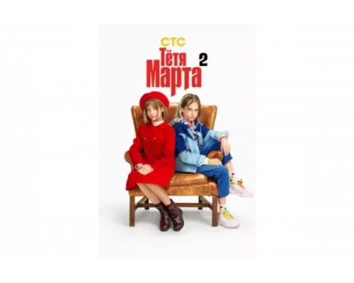 Тётя Марта   сериал смотреть