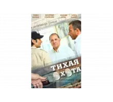 Тихая охота   сериал