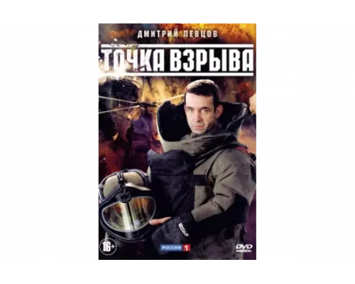 Точка взрыва   сериал смотреть