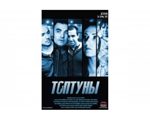 Топтуны   сериал смотреть