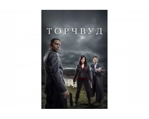 Торчвуд   сериал смотреть