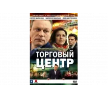 Торговый центр   сериал