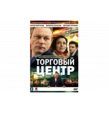 Торговый центр   сериал