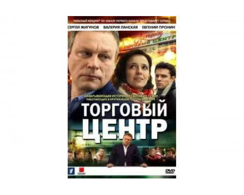 Торговый центр   сериал смотреть