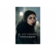 Тот, кто убивает — Узник тьмы   сериал