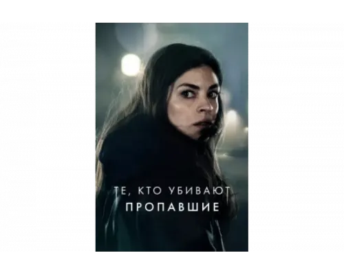 Тот, кто убивает — Узник тьмы   сериал смотреть