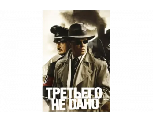 Третьего не дано   сериал смотреть