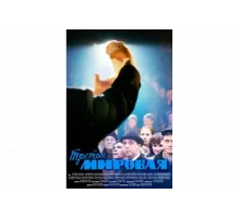 Третья мировая   сериал