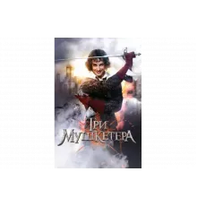 Три мушкетера   сериал