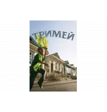 Тримей   сериал