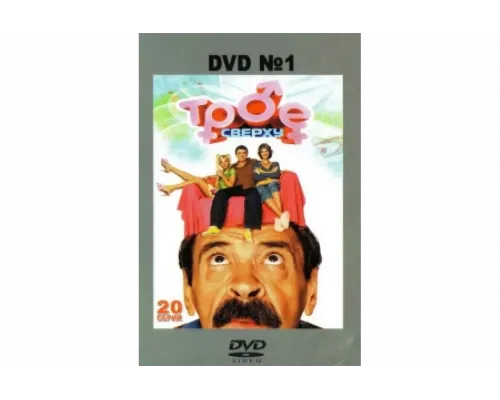 Трое сверху   сериал смотреть