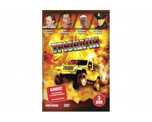 Трюкачи   сериал смотреть