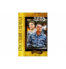 Цепь   сериал