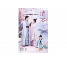 Цин Ло   сериал