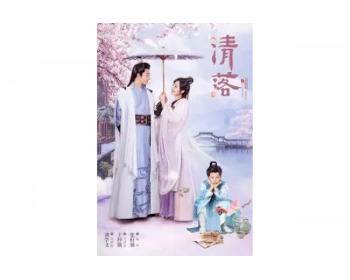 Цин Ло   сериал смотреть