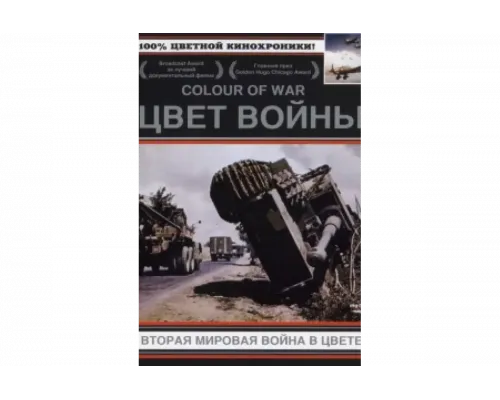 Цвет войны: Вторая Мировая война в цвете   сериал смотреть