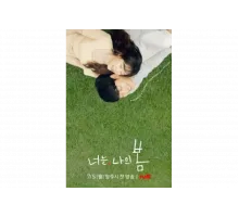 Ты — моя весна   сериал