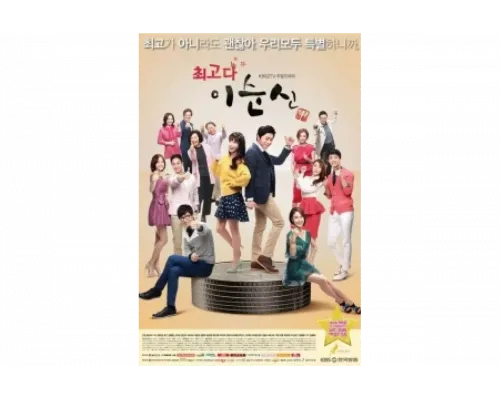 Ты лучшая, Ли Сун-щин!   сериал смотреть