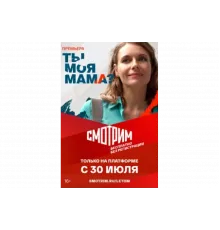 Ты моя мама?   сериал