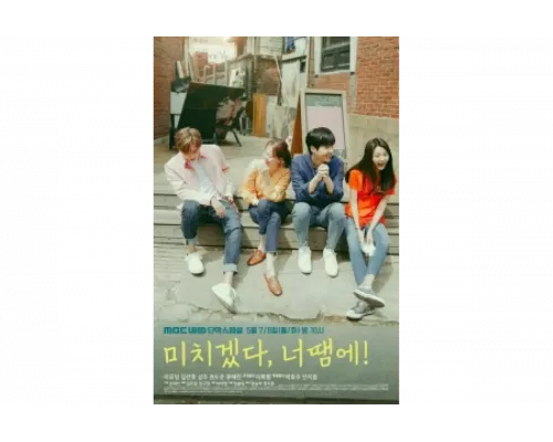 Ты сводишь меня с ума!   сериал смотреть