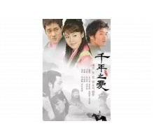 Тысяча лет любви   сериал