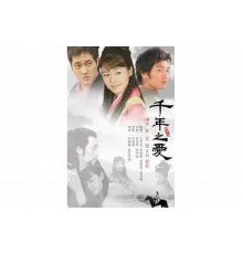 Тысяча лет любви   сериал