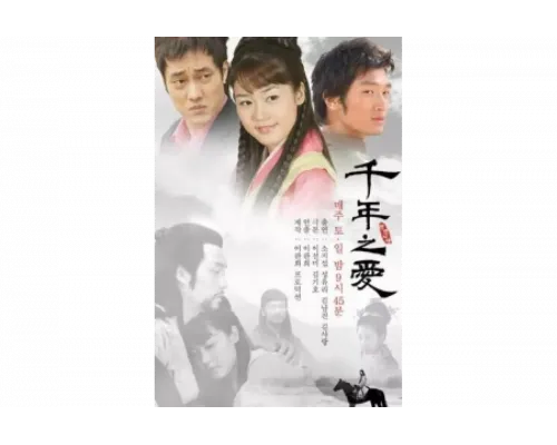 Тысяча лет любви   сериал смотреть