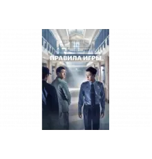 Тюремная мудрость   сериал