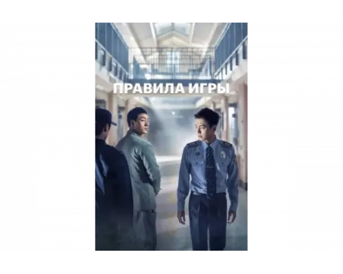 Тюремная мудрость   сериал смотреть