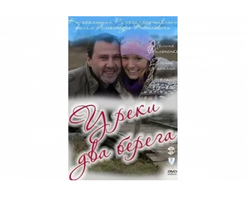 У реки два берега   сериал смотреть