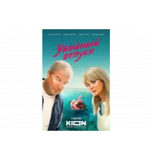 Убойный отпуск   сериал