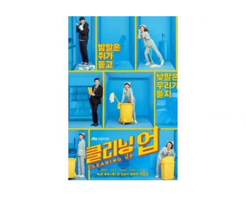 Уборка   сериал смотреть