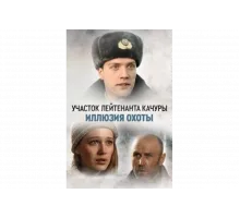 Участок лейтенанта Качуры   сериал