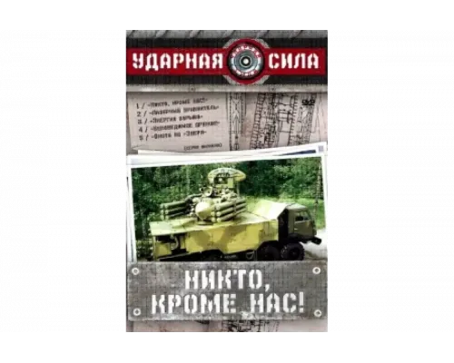 Ударная сила   сериал смотреть