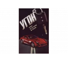 Угон   сериал