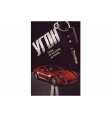 Угон   сериал