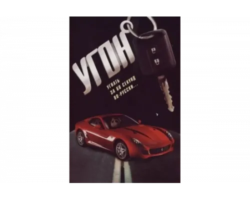 Угон   сериал смотреть