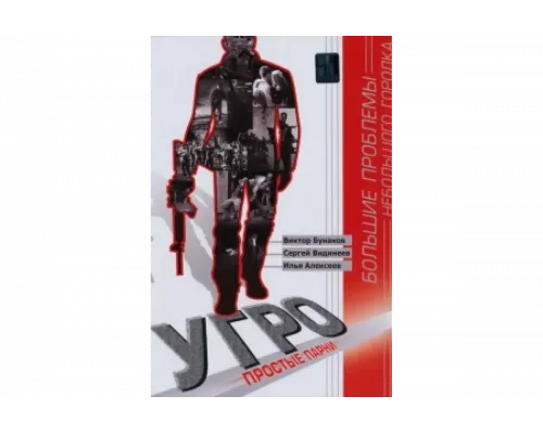УГРО. Простые парни   сериал смотреть