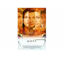 Уходящая натура   сериал