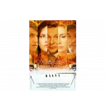 Уходящая натура   сериал