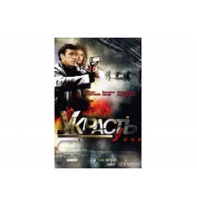 Украсть у...   сериал