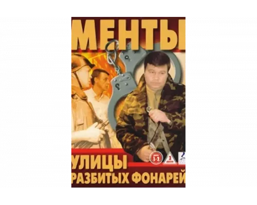 Улицы разбитых фонарей   сериал смотреть