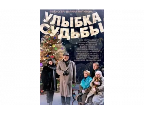 Улыбка судьбы   сериал смотреть