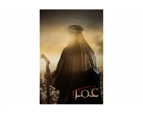 Умар ибн аль-Хаттаб   сериал смотреть