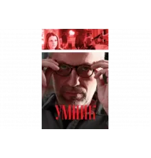 Умник   сериал