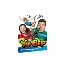 Универ   сериал